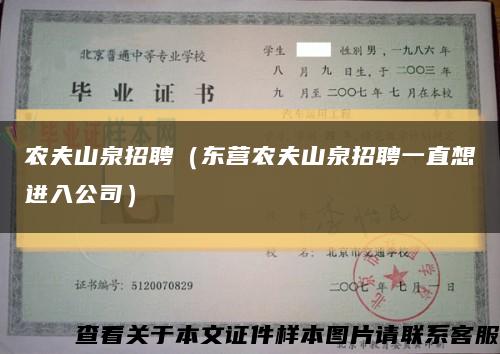 农夫山泉招聘（东营农夫山泉招聘一直想进入公司）缩略图