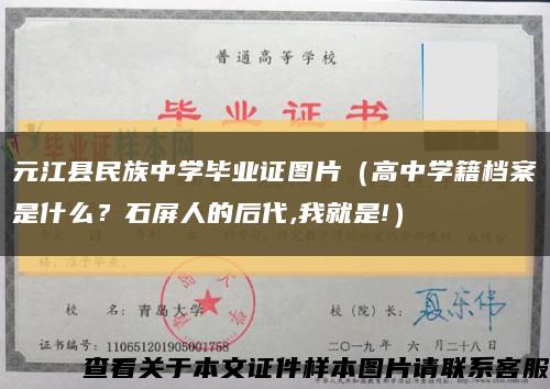 元江县民族中学毕业证图片（高中学籍档案是什么？石屏人的后代,我就是!）缩略图
