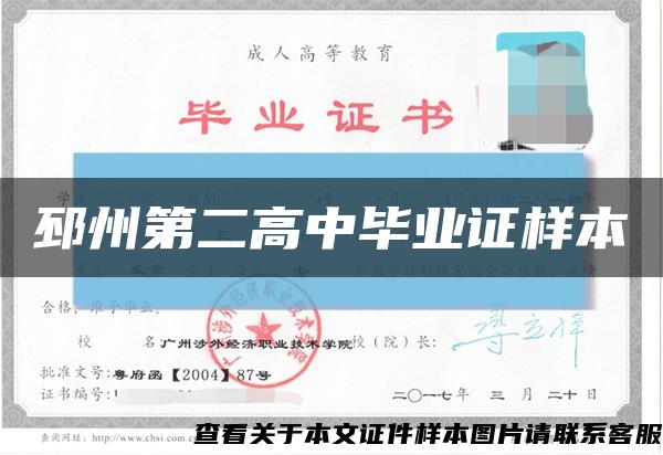 邳州第二高中毕业证样本缩略图