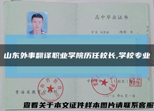 山东外事翻译职业学院历任校长,学校专业缩略图
