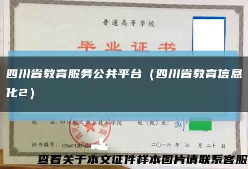 四川省教育服务公共平台（四川省教育信息化2）缩略图