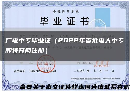 广电中专毕业证（2022年首批电大中专即将开网注册）缩略图