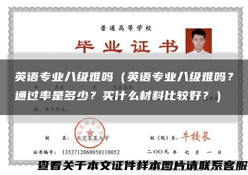 英语专业八级难吗（英语专业八级难吗？通过率是多少？买什么材料比较好？）缩略图