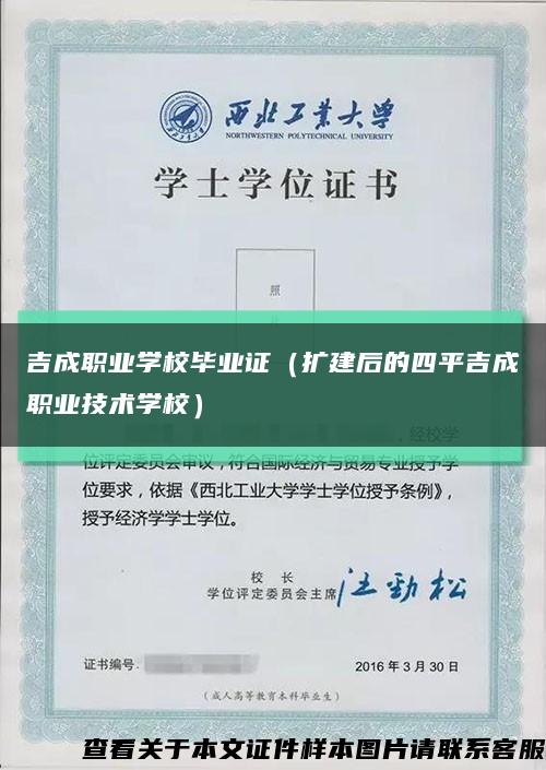 吉成职业学校毕业证（扩建后的四平吉成职业技术学校）缩略图