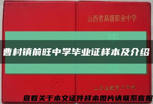 曹村镇前旺中学毕业证样本及介绍缩略图
