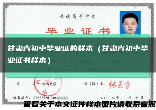 甘肃省初中毕业证的样本（甘肃省初中毕业证书样本）缩略图