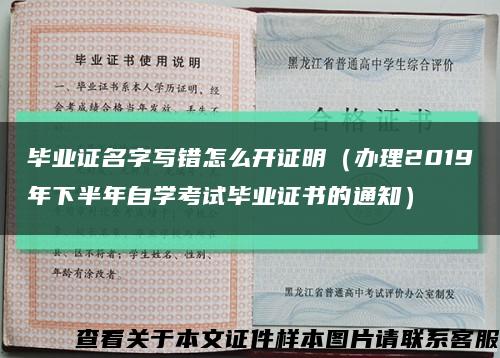 毕业证名字写错怎么开证明（办理2019年下半年自学考试毕业证书的通知）缩略图