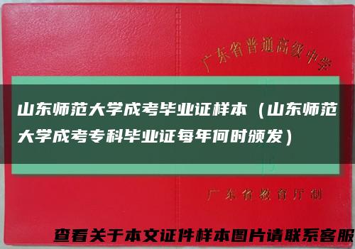 山东师范大学成考毕业证样本（山东师范大学成考专科毕业证每年何时颁发）缩略图