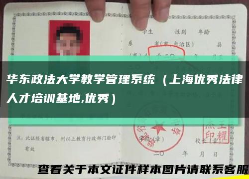 华东政法大学教学管理系统（上海优秀法律人才培训基地,优秀）缩略图
