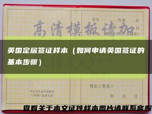 英国定居签证样本（如何申请英国签证的基本步骤）缩略图