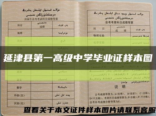 延津县第一高级中学毕业证样本图缩略图