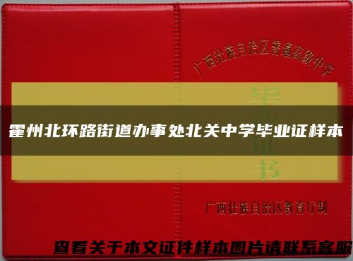 霍州北环路街道办事处北关中学毕业证样本缩略图