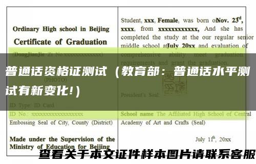 普通话资格证测试（教育部：普通话水平测试有新变化!）缩略图