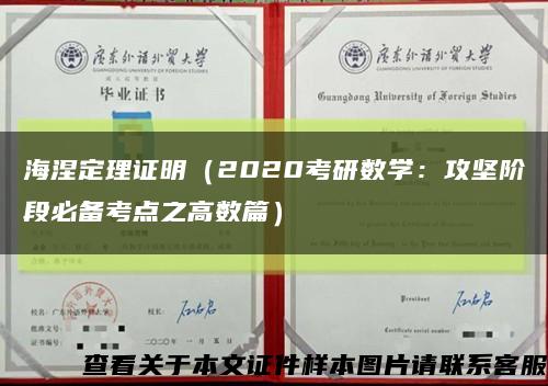 海涅定理证明（2020考研数学：攻坚阶段必备考点之高数篇）缩略图