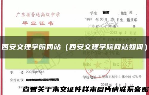 西安文理学院网站（西安文理学院网站如何）缩略图