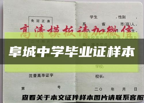 阜城中学毕业证样本缩略图