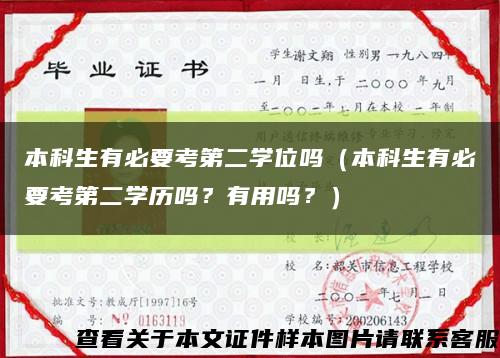 本科生有必要考第二学位吗（本科生有必要考第二学历吗？有用吗？）缩略图
