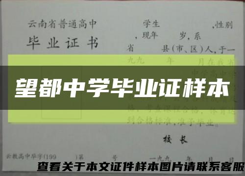 望都中学毕业证样本缩略图