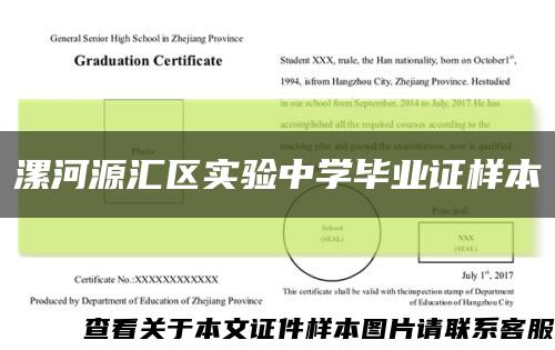 漯河源汇区实验中学毕业证样本缩略图