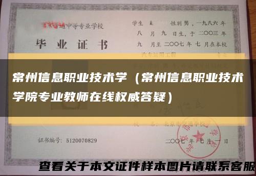 常州信息职业技术学（常州信息职业技术学院专业教师在线权威答疑）缩略图