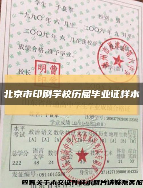 北京市印刷学校历届毕业证样本缩略图