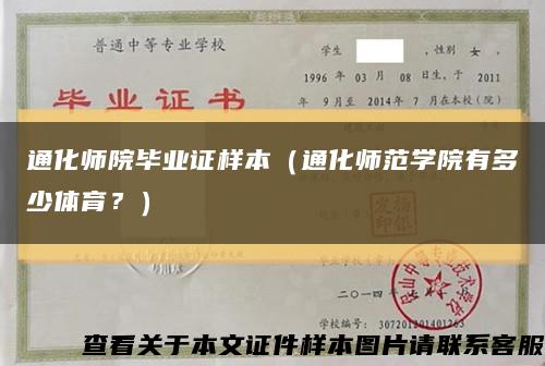 通化师院毕业证样本（通化师范学院有多少体育？）缩略图