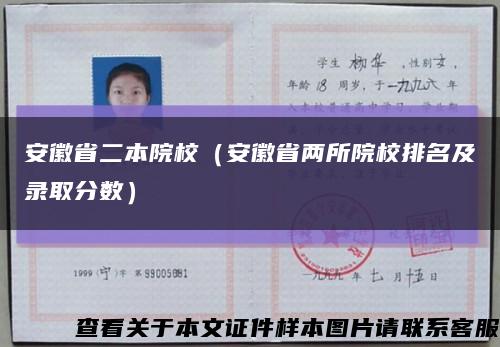 安徽省二本院校（安徽省两所院校排名及录取分数）缩略图