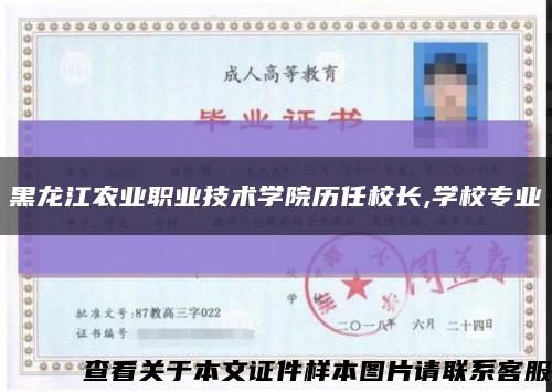 黑龙江农业职业技术学院历任校长,学校专业缩略图