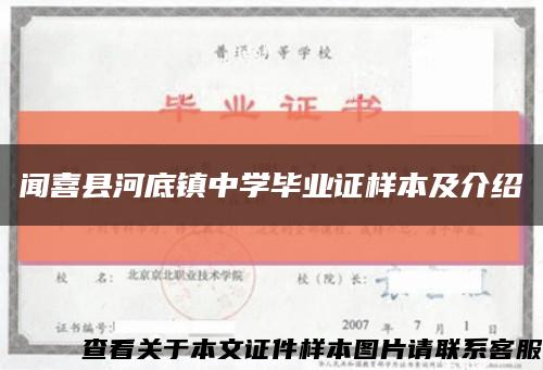 闻喜县河底镇中学毕业证样本及介绍缩略图
