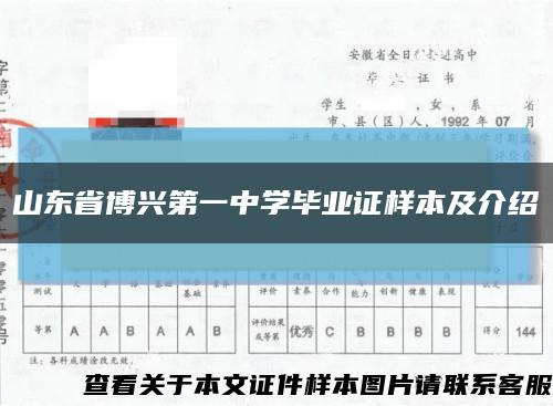 山东省博兴第一中学毕业证样本及介绍缩略图
