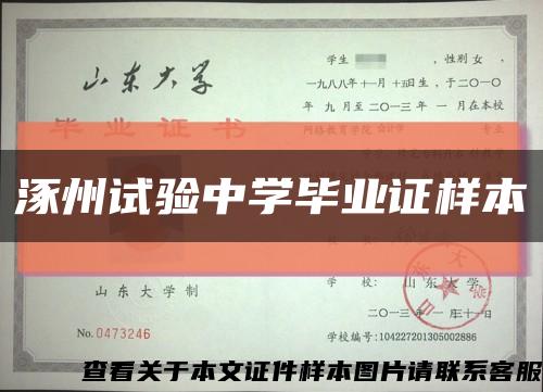 涿州试验中学毕业证样本缩略图