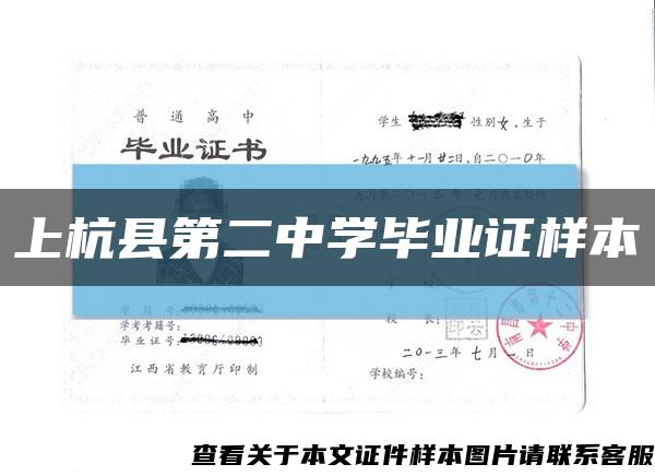 上杭县第二中学毕业证样本缩略图