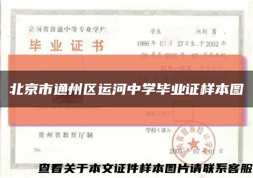 北京市通州区运河中学毕业证样本图缩略图