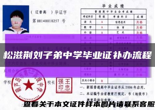 松滋荆刘子弟中学毕业证补办流程缩略图