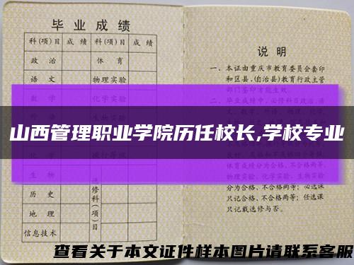 山西管理职业学院历任校长,学校专业缩略图