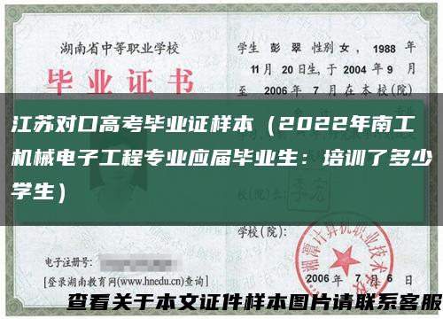 江苏对口高考毕业证样本（2022年南工机械电子工程专业应届毕业生：培训了多少学生）缩略图