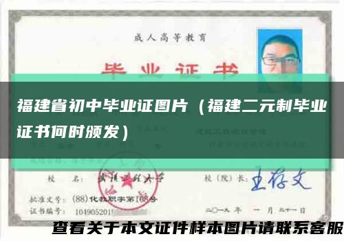 福建省初中毕业证图片（福建二元制毕业证书何时颁发）缩略图