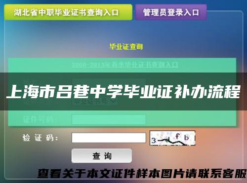 上海市吕巷中学毕业证补办流程缩略图