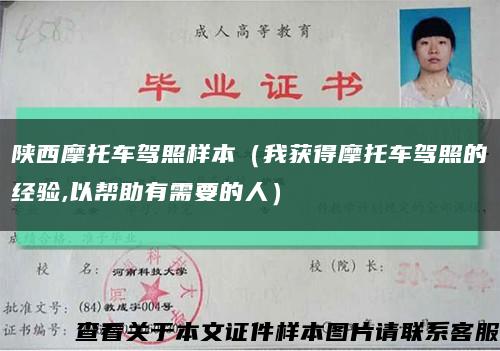 陕西摩托车驾照样本（我获得摩托车驾照的经验,以帮助有需要的人）缩略图