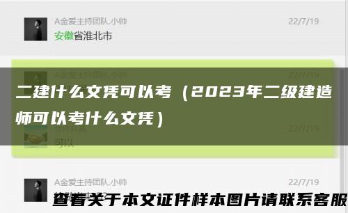 二建什么文凭可以考（2023年二级建造师可以考什么文凭）缩略图