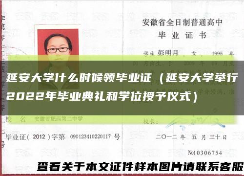 延安大学什么时候领毕业证（延安大学举行2022年毕业典礼和学位授予仪式）缩略图