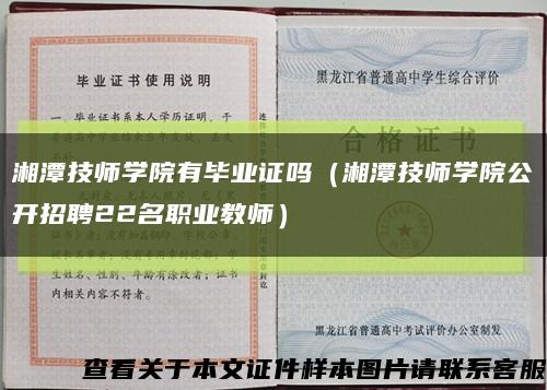 湘潭技师学院有毕业证吗（湘潭技师学院公开招聘22名职业教师）缩略图