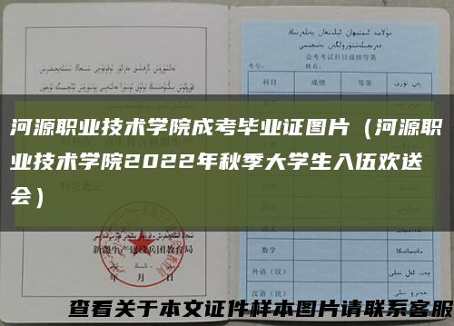 河源职业技术学院成考毕业证图片（河源职业技术学院2022年秋季大学生入伍欢送会）缩略图