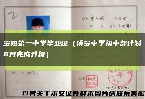 罗阳第一中学毕业证（博罗中学初中部计划8月完成升级）缩略图