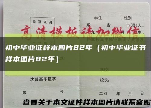 初中毕业证样本图片82年（初中毕业证书样本图片82年）缩略图