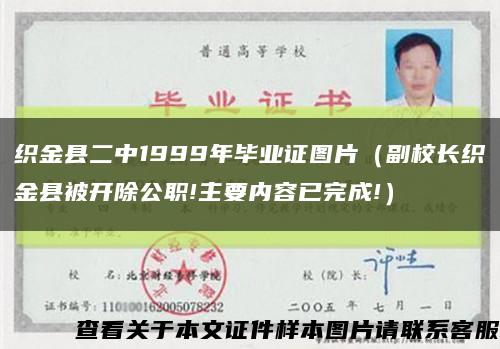 织金县二中1999年毕业证图片（副校长织金县被开除公职!主要内容已完成!）缩略图