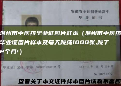 温州市中医药毕业证图片样本（温州市中医药毕业证图片样本及每天跳绳1000张,跳了2个月!）缩略图