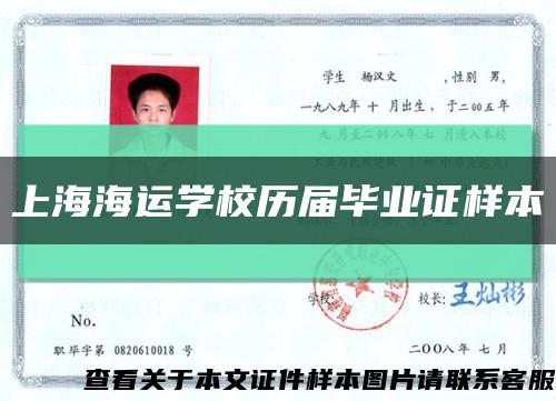 上海海运学校历届毕业证样本缩略图