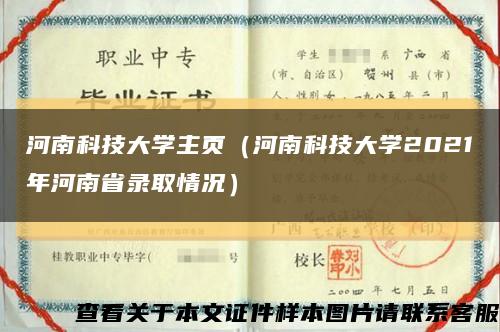河南科技大学主页（河南科技大学2021年河南省录取情况）缩略图
