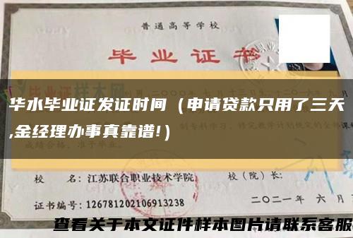 华水毕业证发证时间（申请贷款只用了三天,金经理办事真靠谱!）缩略图